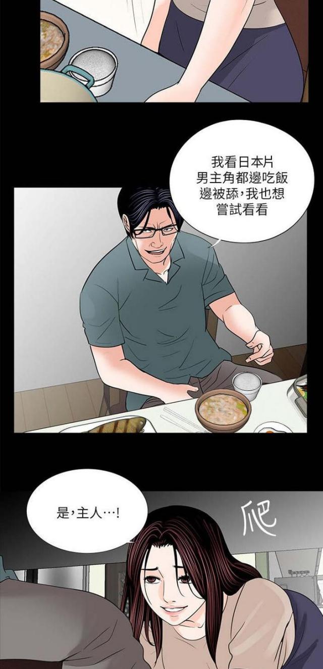 穿越之债劫难逃小说漫画,第32话2图