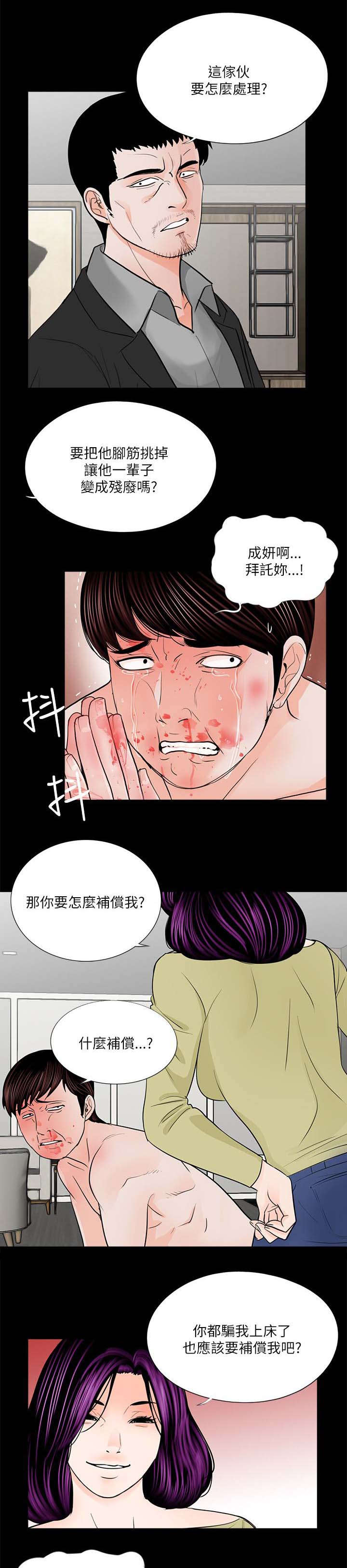 债劫难逃全文免费漫画,第30话1图