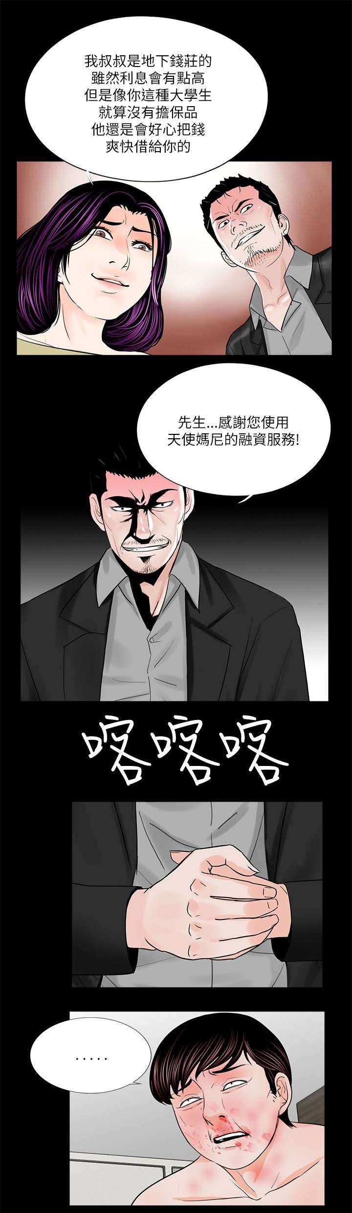 什么劫难逃漫画,第30话1图