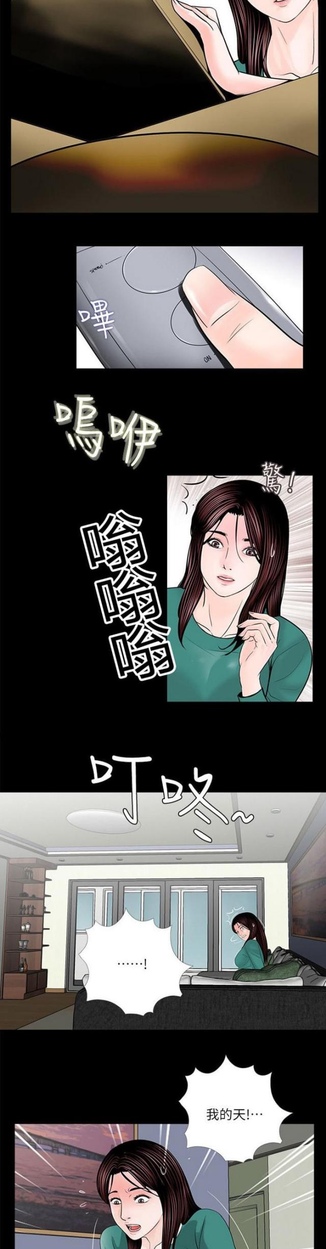 债劫难逃3漫画完整版漫画,第33话2图