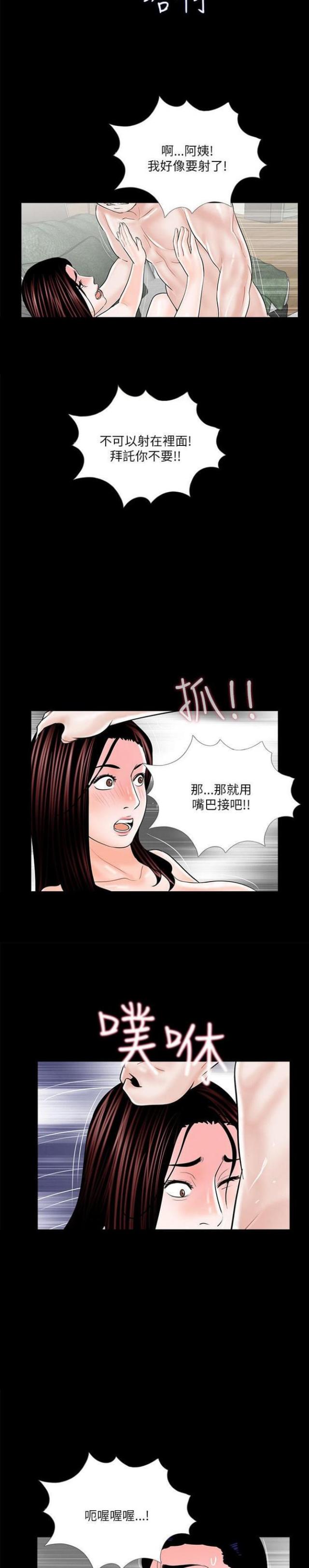 债劫难逃2漫画,第23话2图