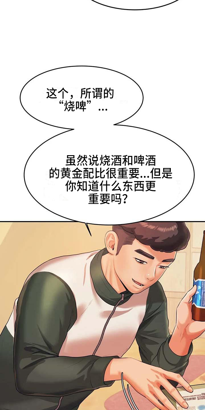 辅导员年收入漫画,第14章：下药1图