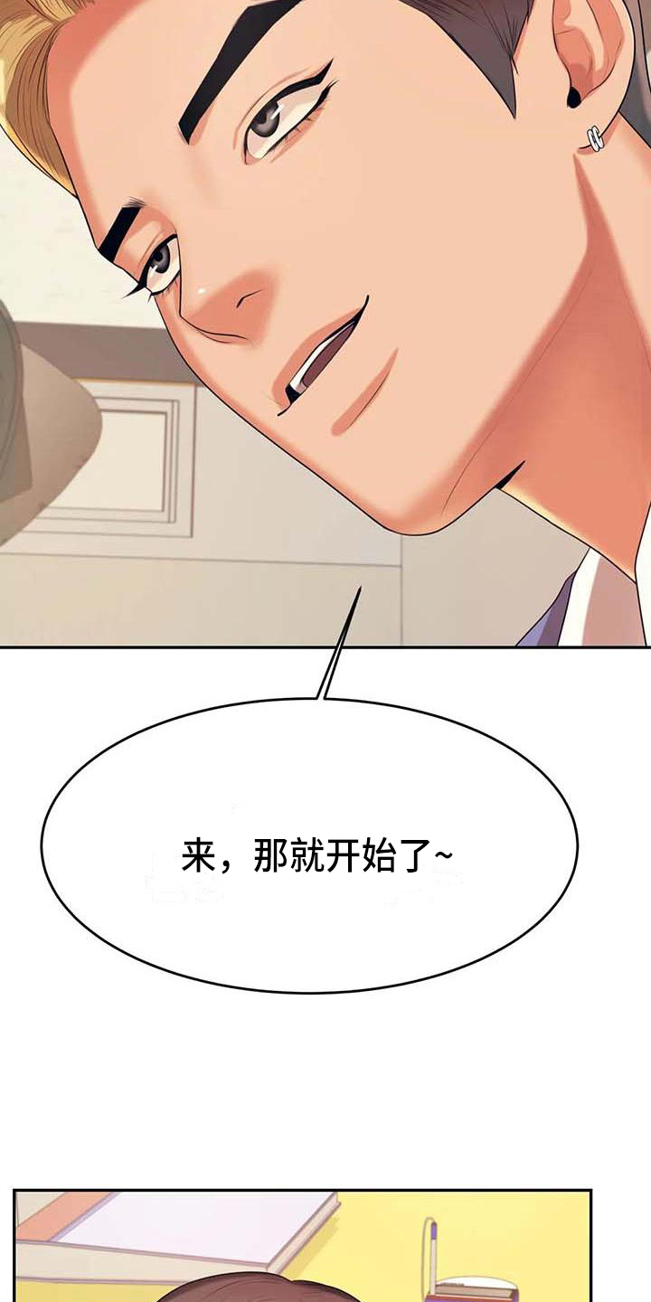 辅导员的陪伴漫画,第24章：惊讶1图