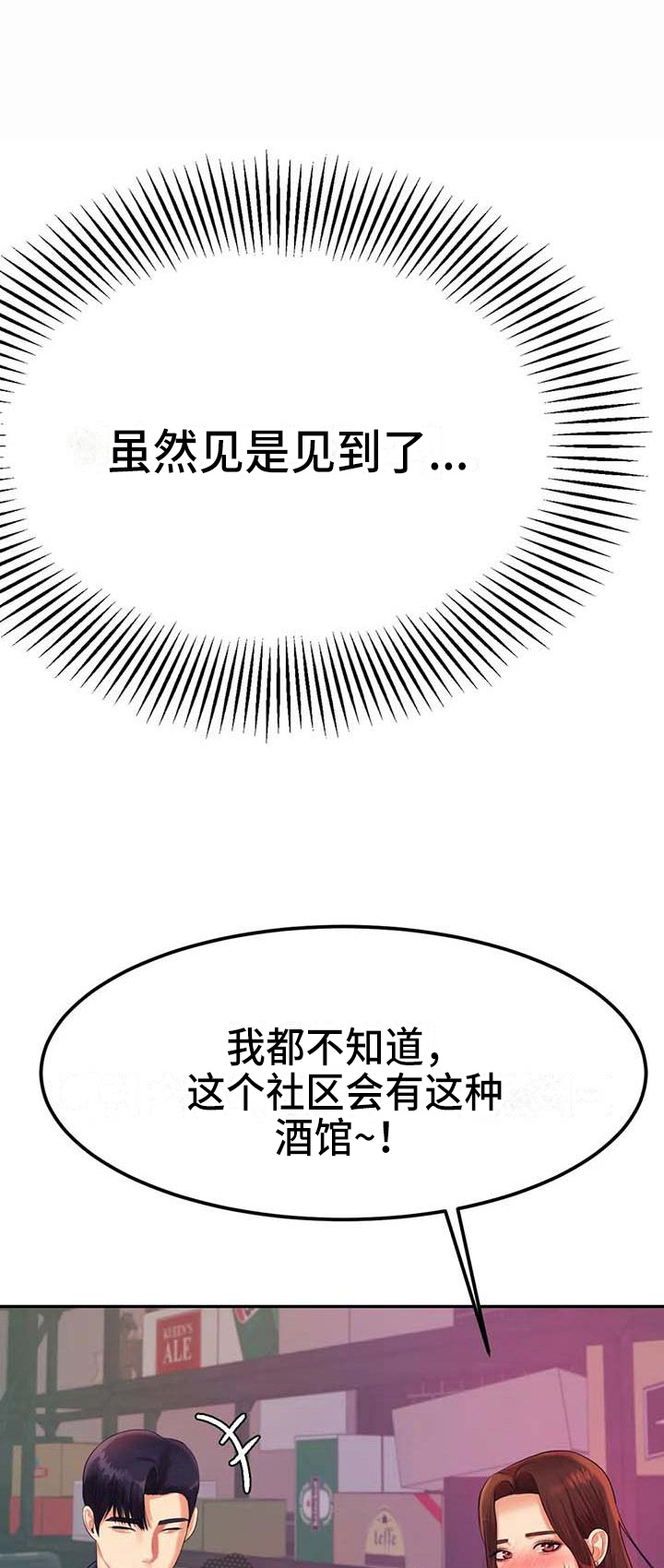 辅导员评语漫画,第27章：表白2图