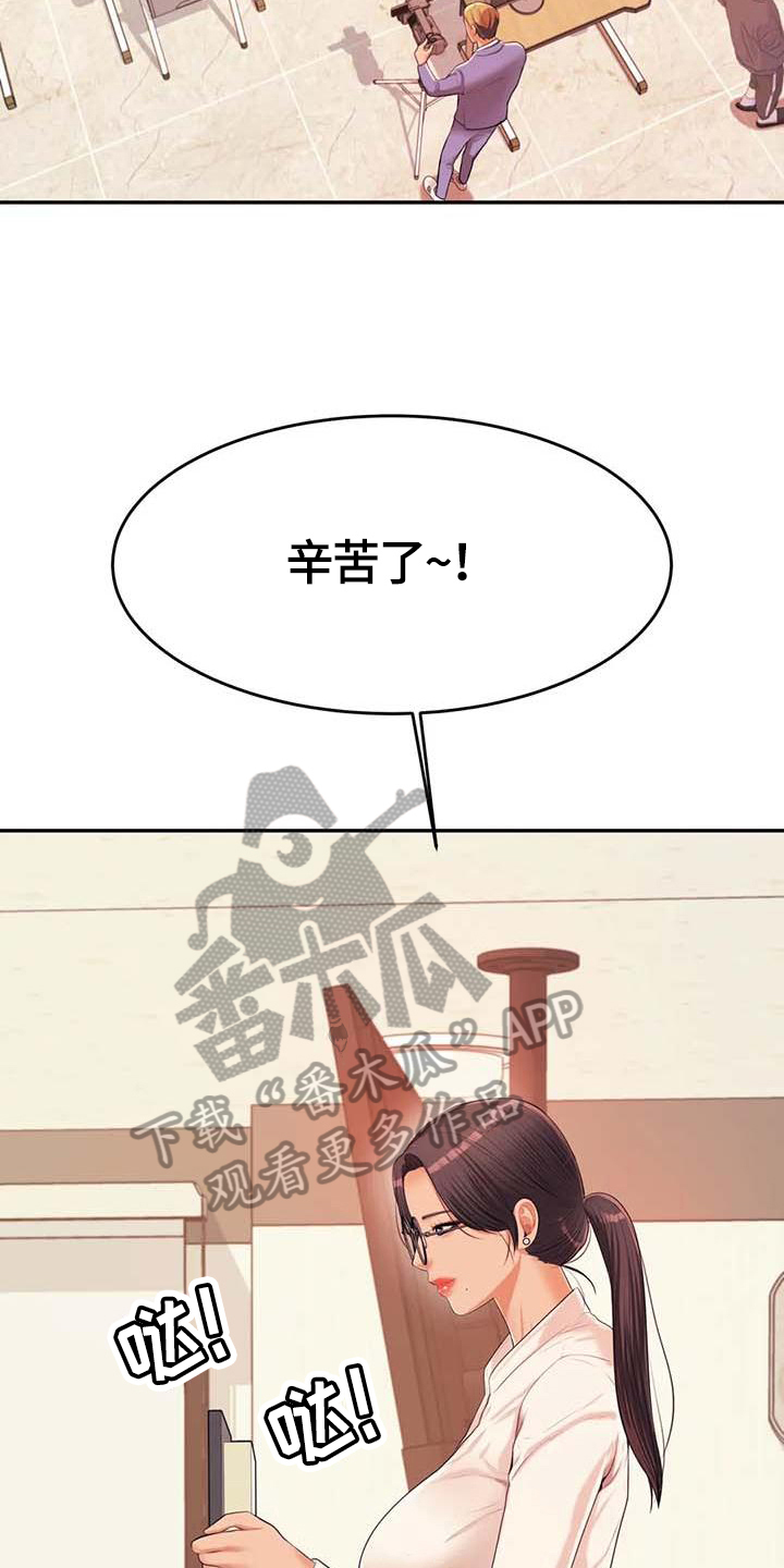 辅导员寄语简短有内涵漫画,第23章：打搅1图