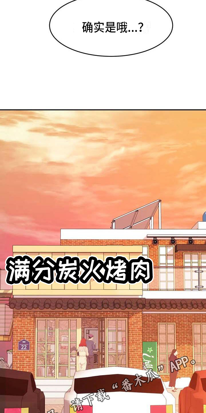 辅导员沙龙方案漫画,第12章：生气2图