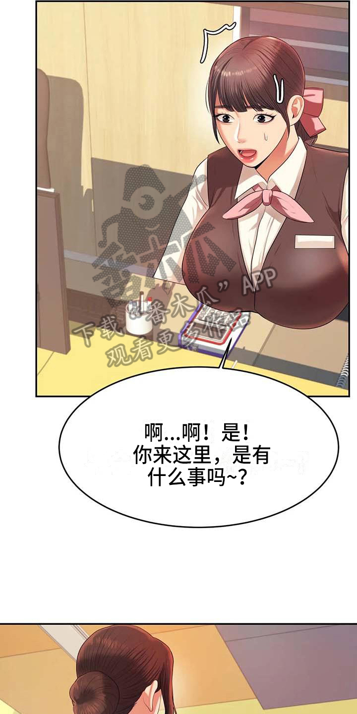 辅导员老范漫画,第24章：惊讶1图