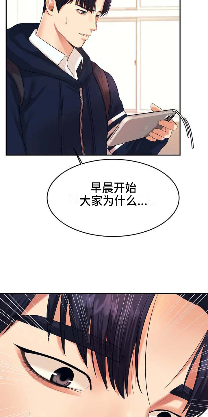 辅导员学期工作总结漫画,第21章：开除学籍1图