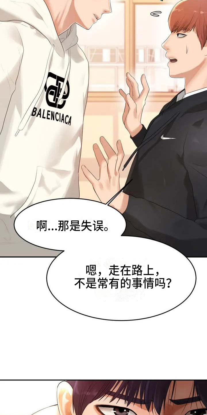 辅导员沙龙方案漫画,第6章：恶作剧1图