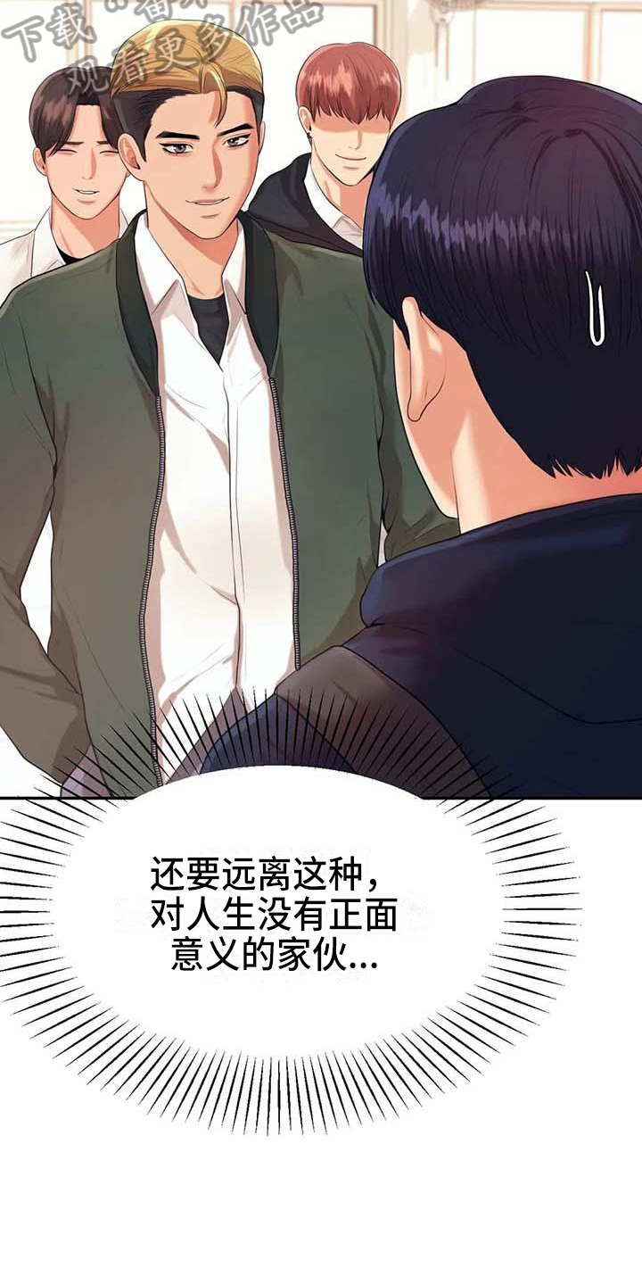 辅导员沙龙方案漫画,第20章：约定2图