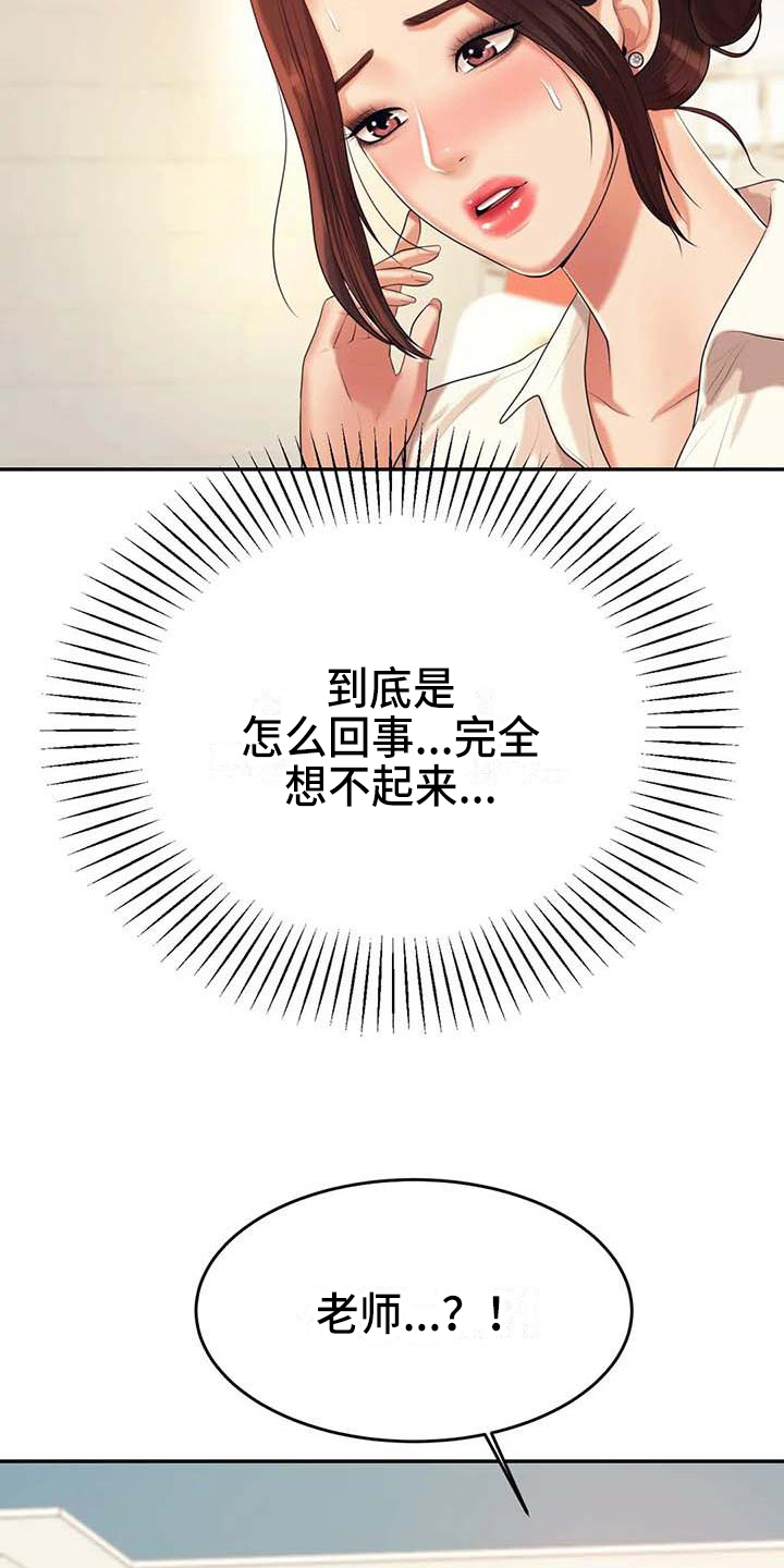 辅导员沙龙方案漫画,第18章：解释1图