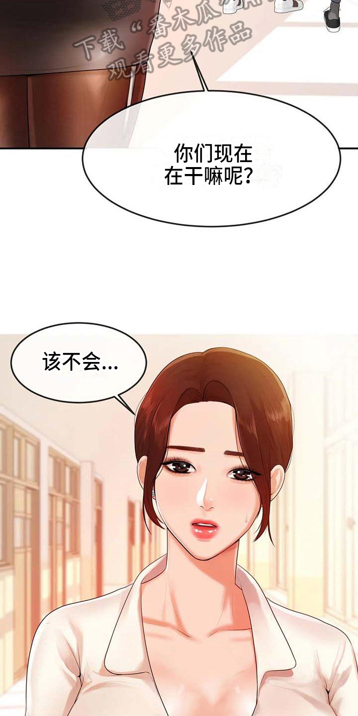 辅导员工资表漫画,第7章：理由2图