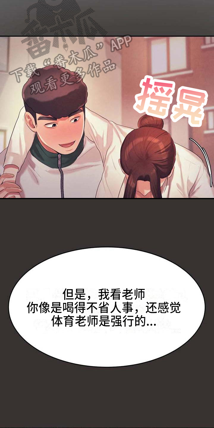 辅导员沙龙方案漫画,第18章：解释1图