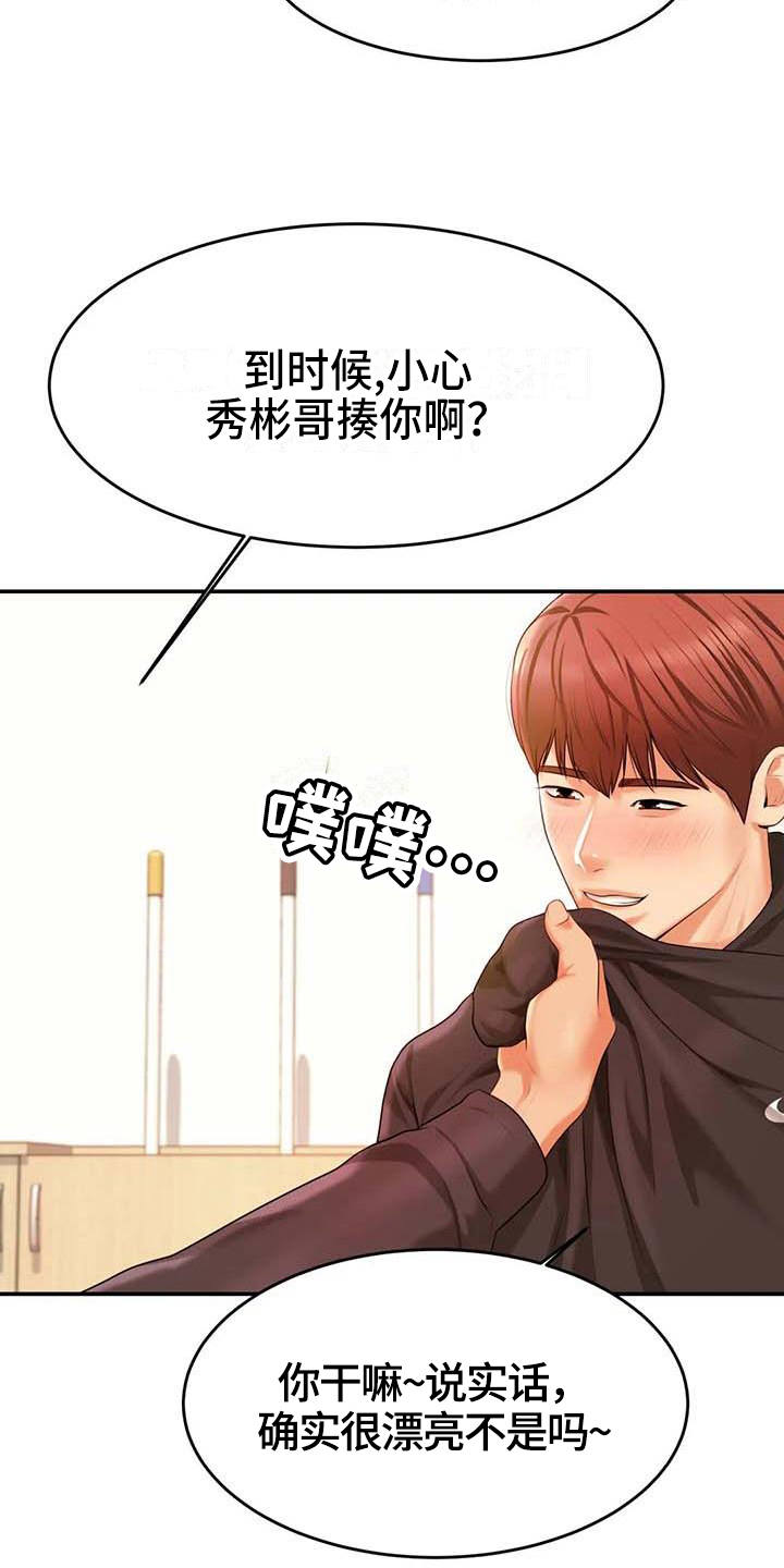 辅导员漫画,第12章：生气2图