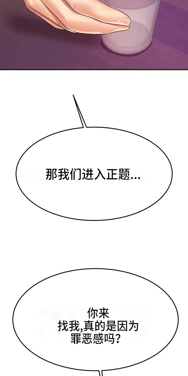 辅导员自我管理技能漫画,第27章：表白1图