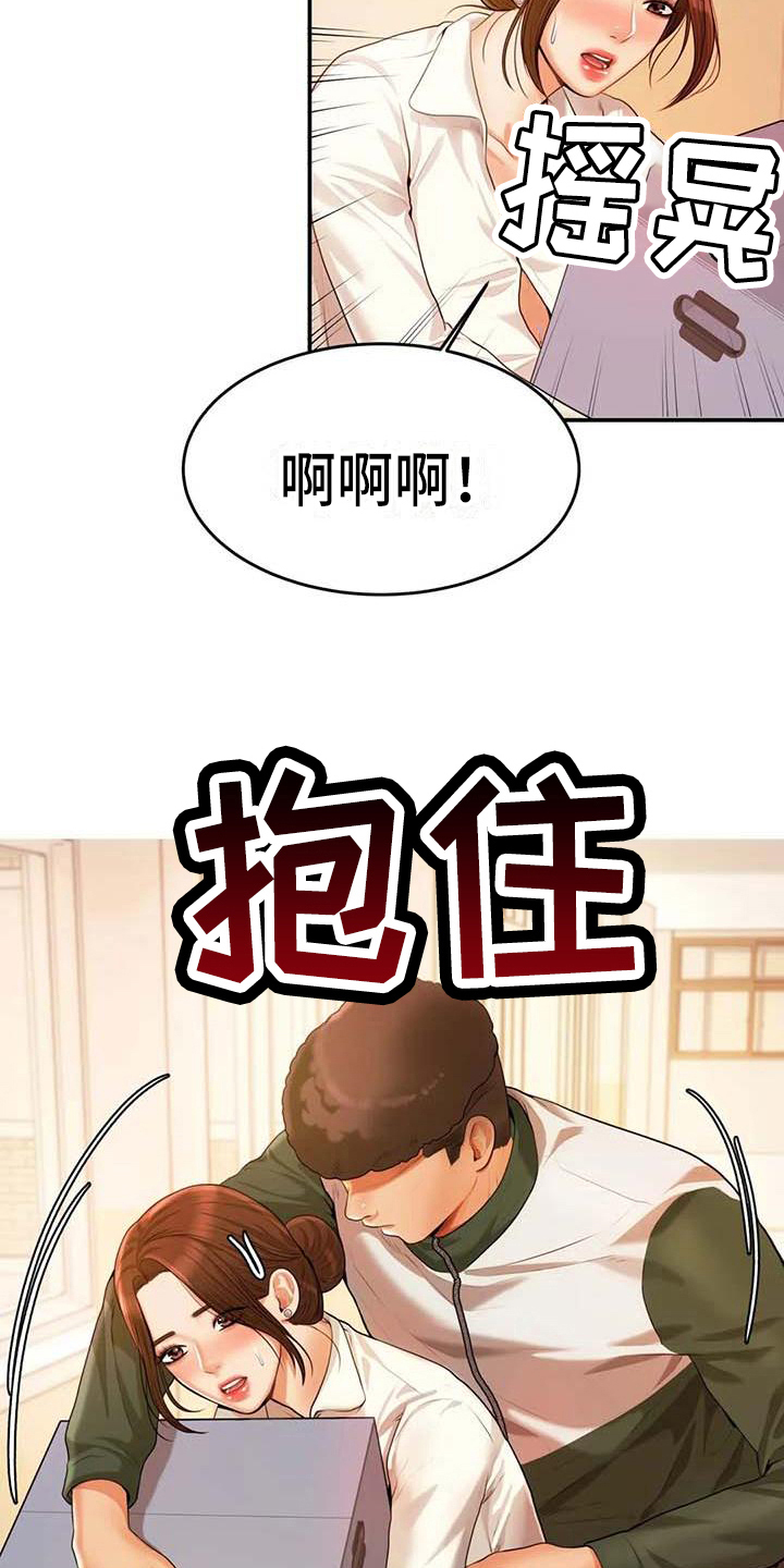 辅导员最讨厌的六种新生漫画,第12章：生气1图