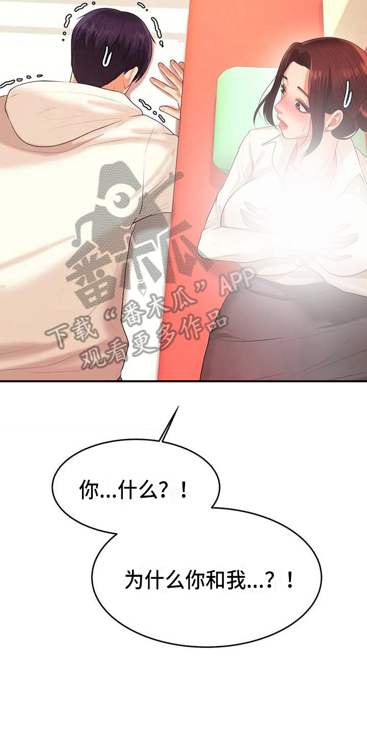 辅导员沙龙方案漫画,第18章：解释2图