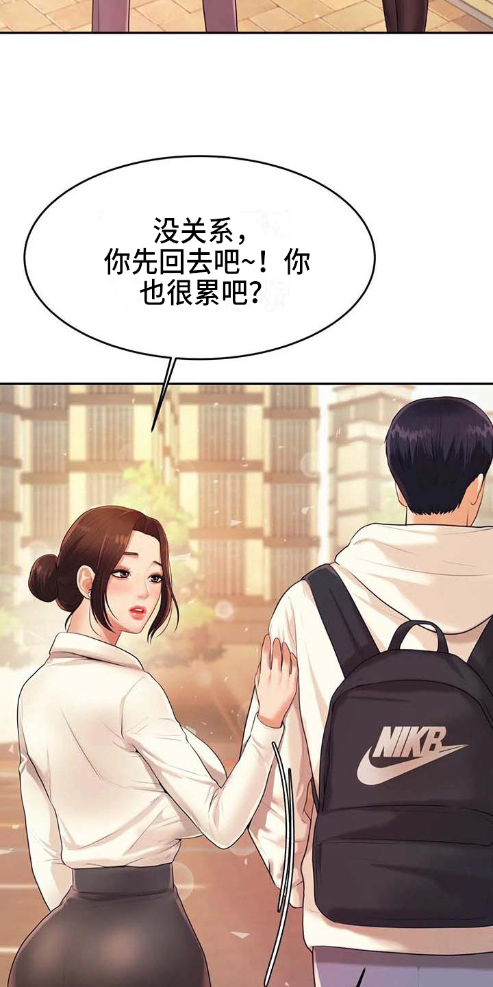 辅导员素质能力提升计划实施方案漫画,第19章：条件2图