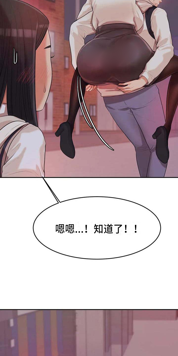 辅导员老范漫画,第17章：安置1图