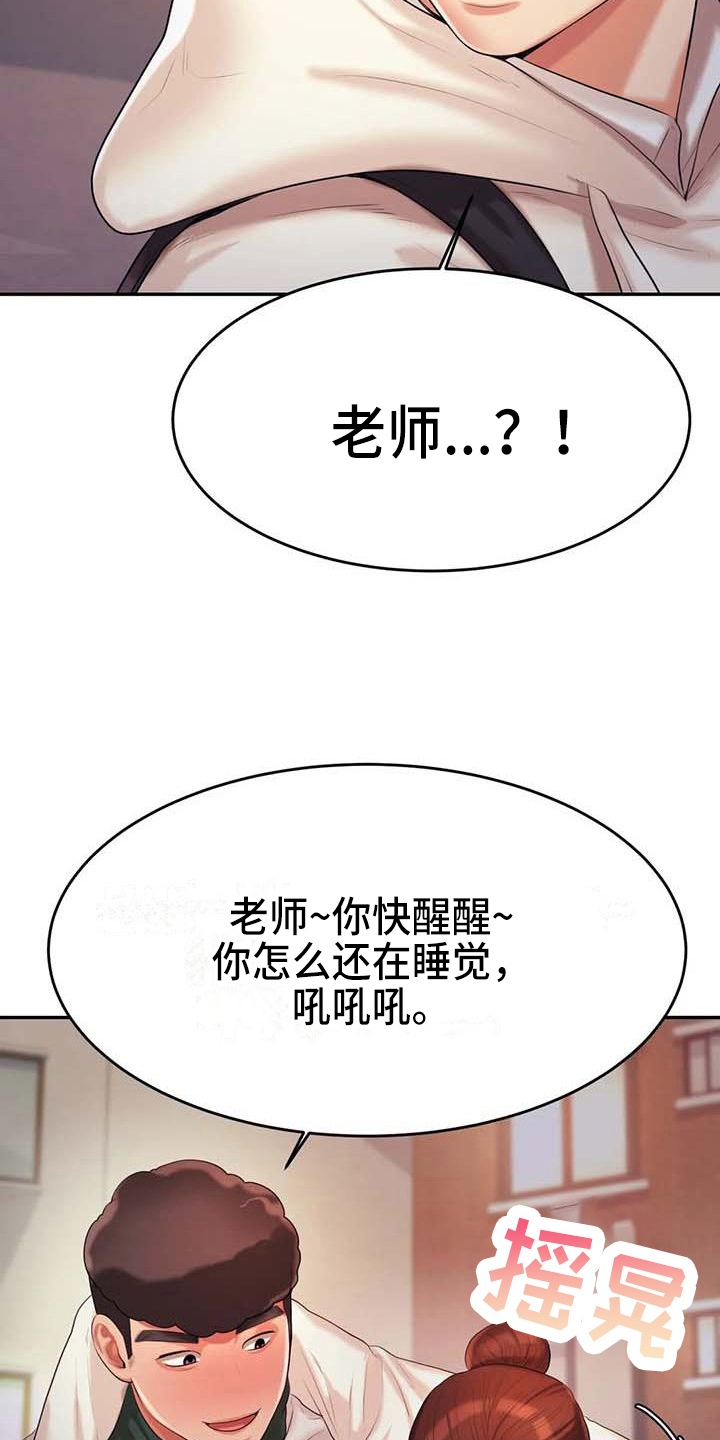 辅导员必须是党员吗漫画,第16章：阻止1图