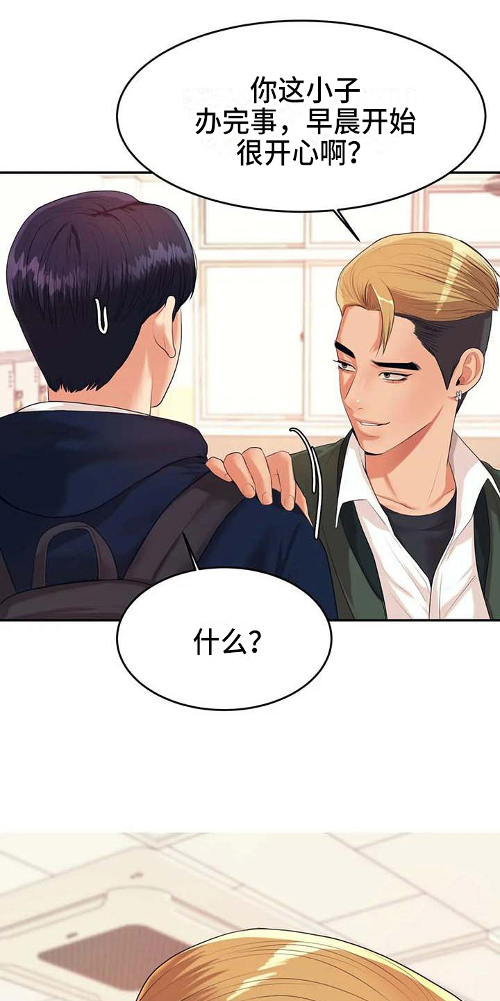 辅导员沙龙方案漫画,第20章：约定1图