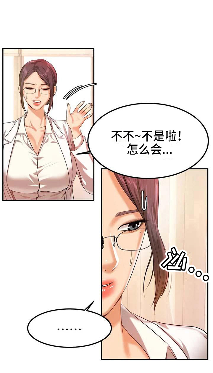 辅导员沙龙方案漫画,第9章：换装2图