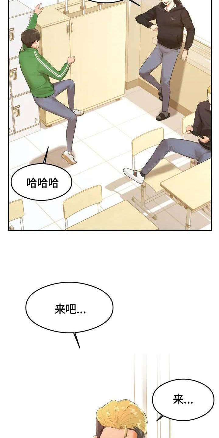 辅导员43号令全文漫画,第2章：拒绝2图