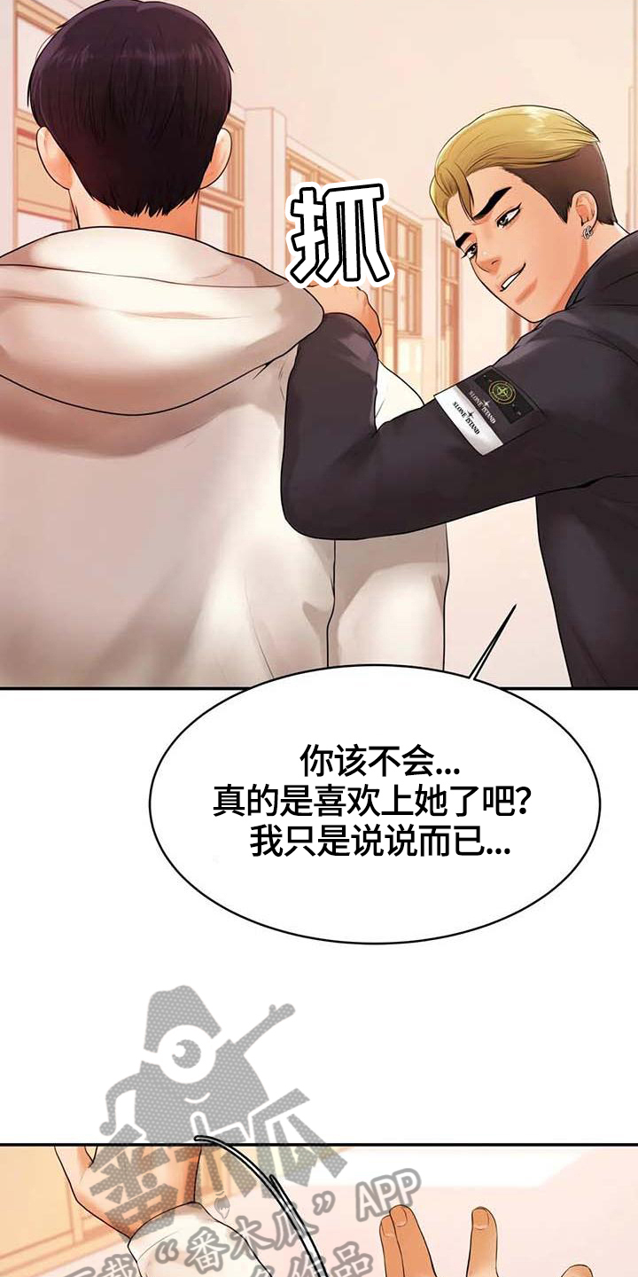 辅导员漫画,第7章：理由1图