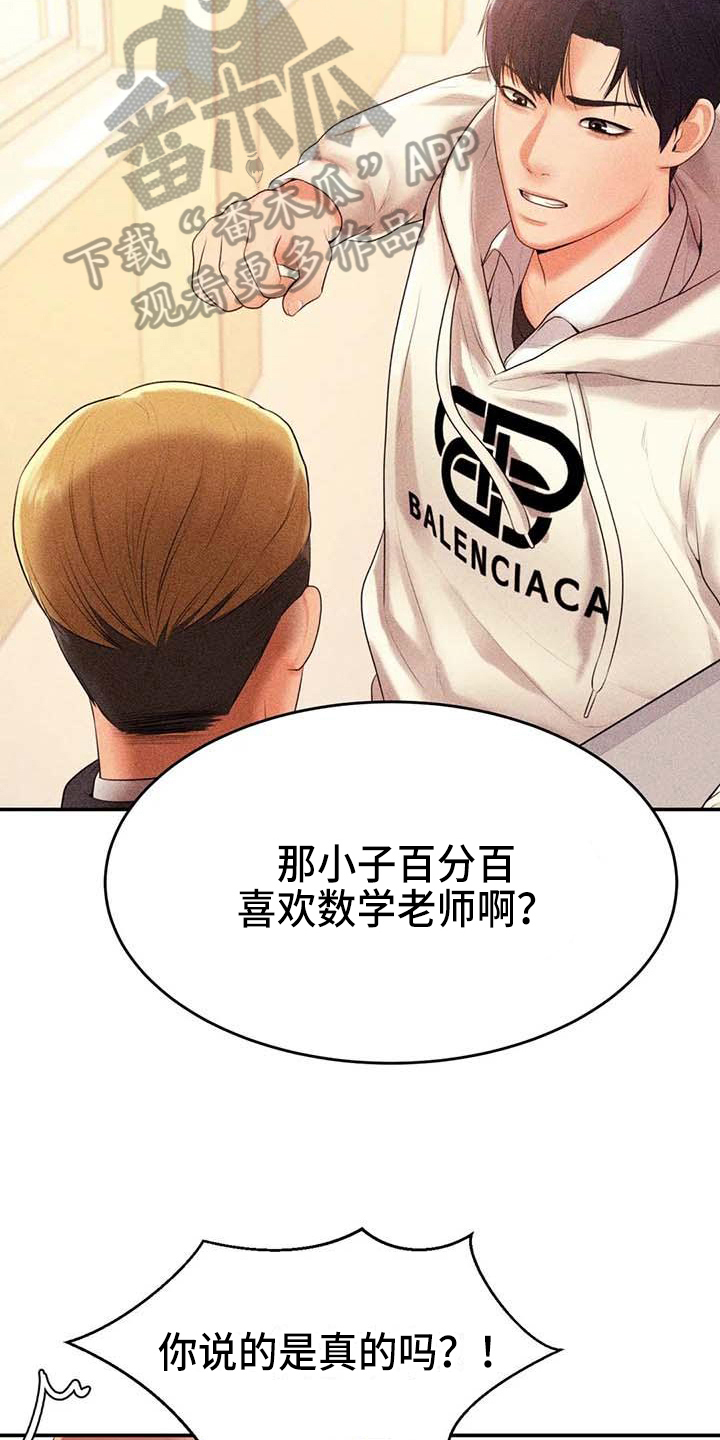 辅导员表彰漫画,第11章：说闲话2图