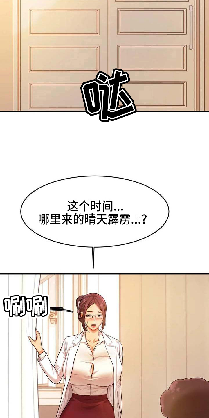 辅导员鉴定评语漫画,第10章：打主意2图