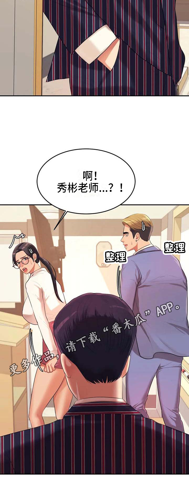 辅导员案例大赛优秀案例作品漫画,第23章：打搅1图