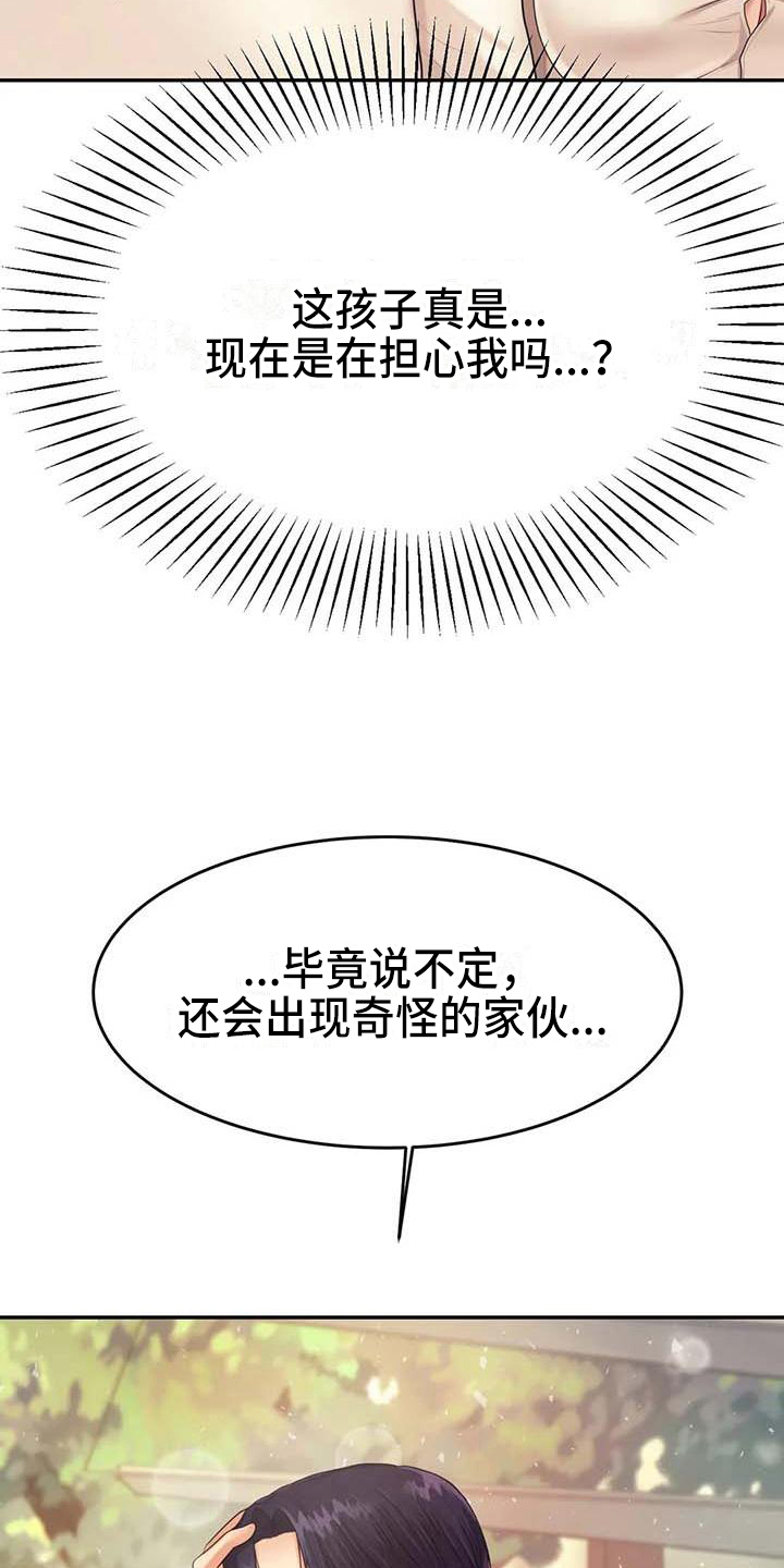 辅导员素质能力提升计划实施方案漫画,第19章：条件2图