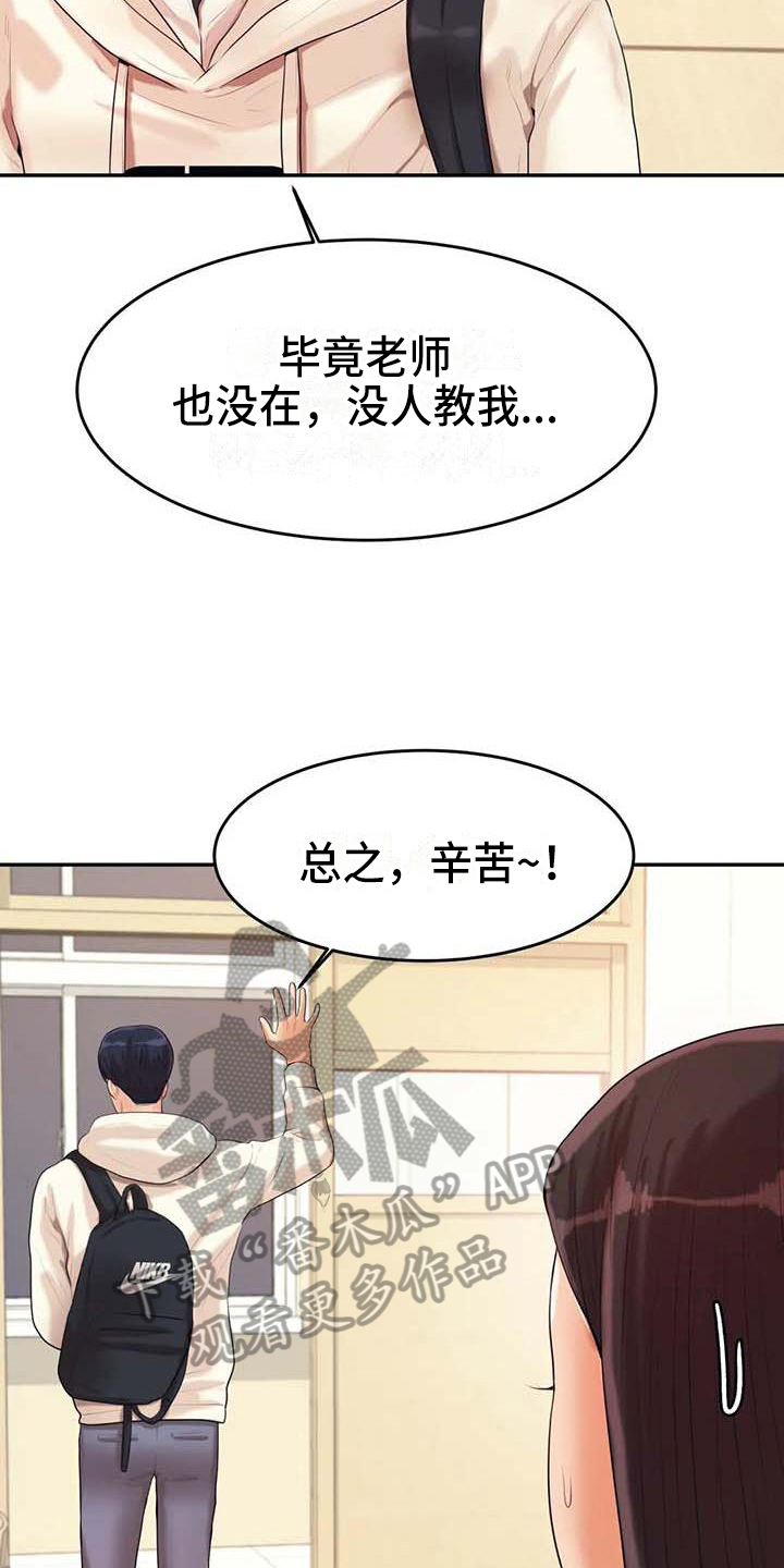 辅导员职业守则漫画,第15章：昏睡1图