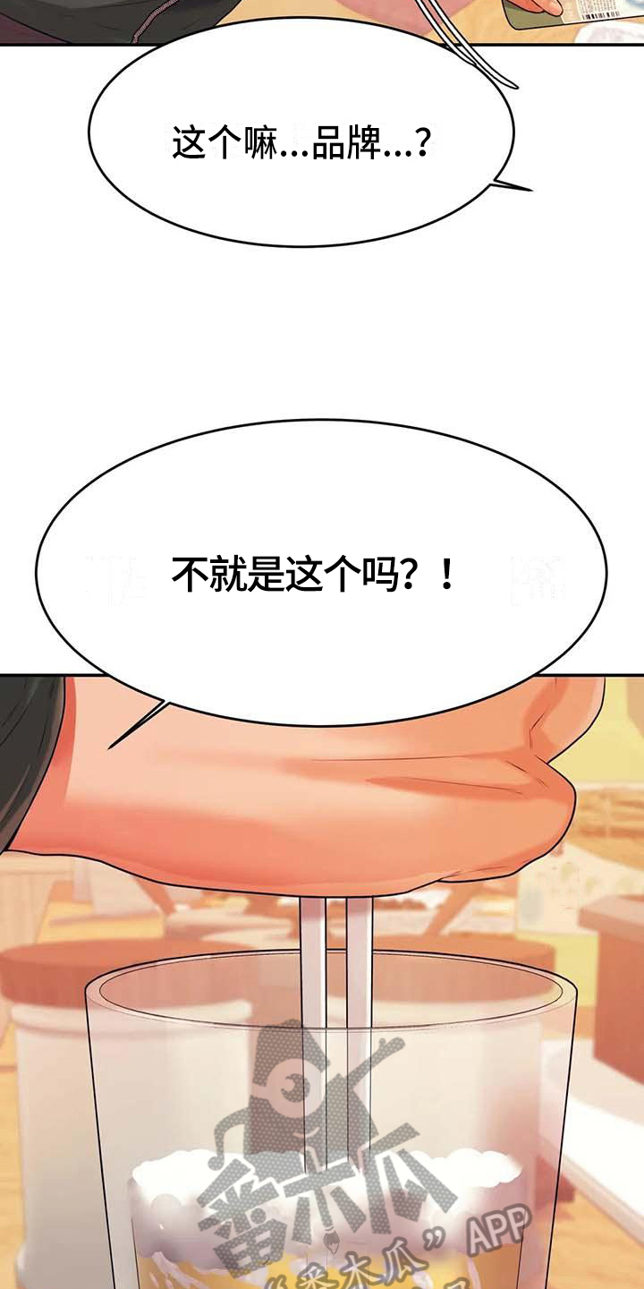 辅导员博士年龄卡28有什么用漫画,第14章：下药2图