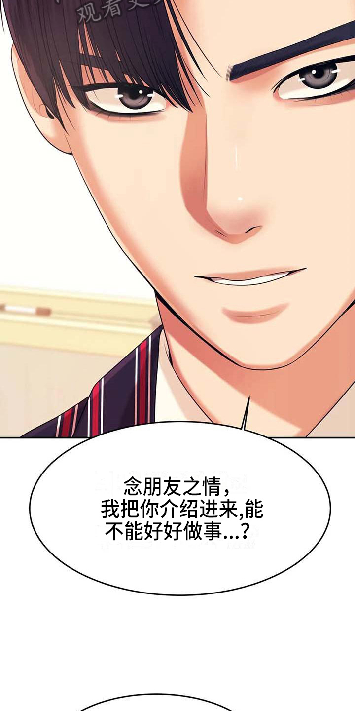 辅导员漫画,第24章：惊讶2图