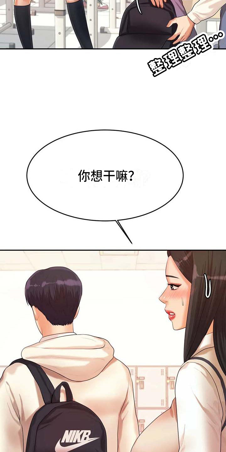 辅导员工作台账漫画,第15章：昏睡1图