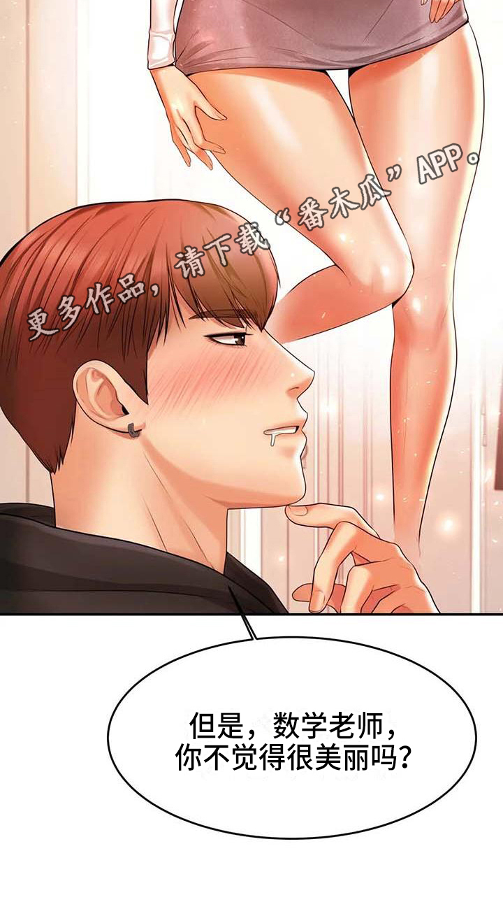 辅导员沙龙方案漫画,第11章：说闲话2图