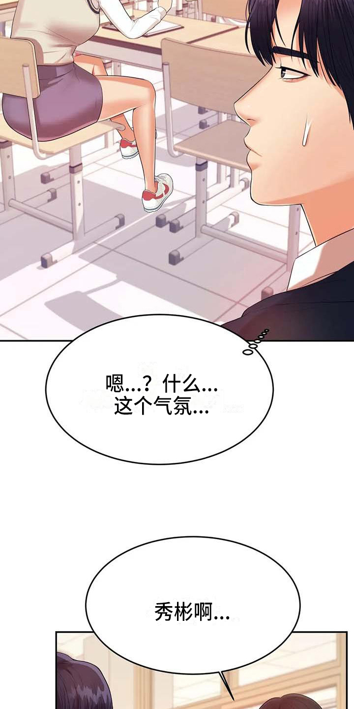 辅导员沙龙方案漫画,第20章：约定1图