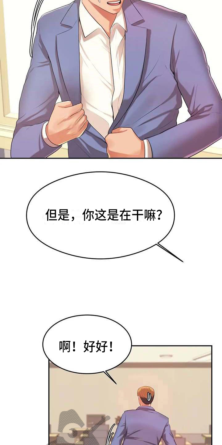 辅导员案例大赛优秀案例作品漫画,第23章：打搅2图