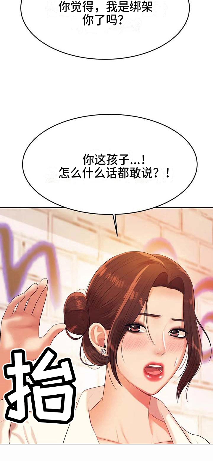 辅导员素质能力提升计划实施方案漫画,第19章：条件2图