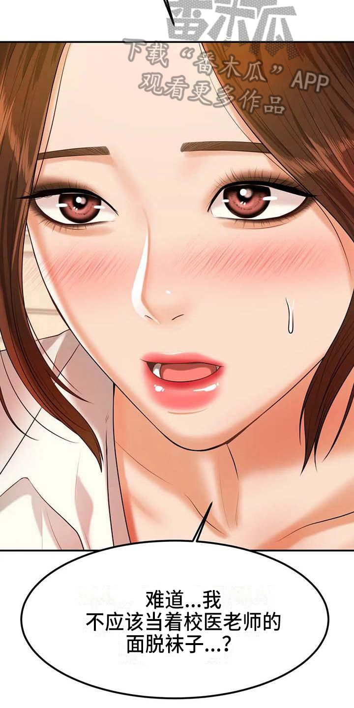 辅导员沙龙方案漫画,第9章：换装1图