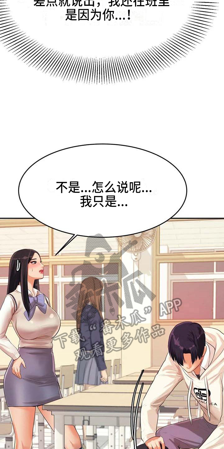 辅导员助理竞选演讲稿漫画,第15章：昏睡2图