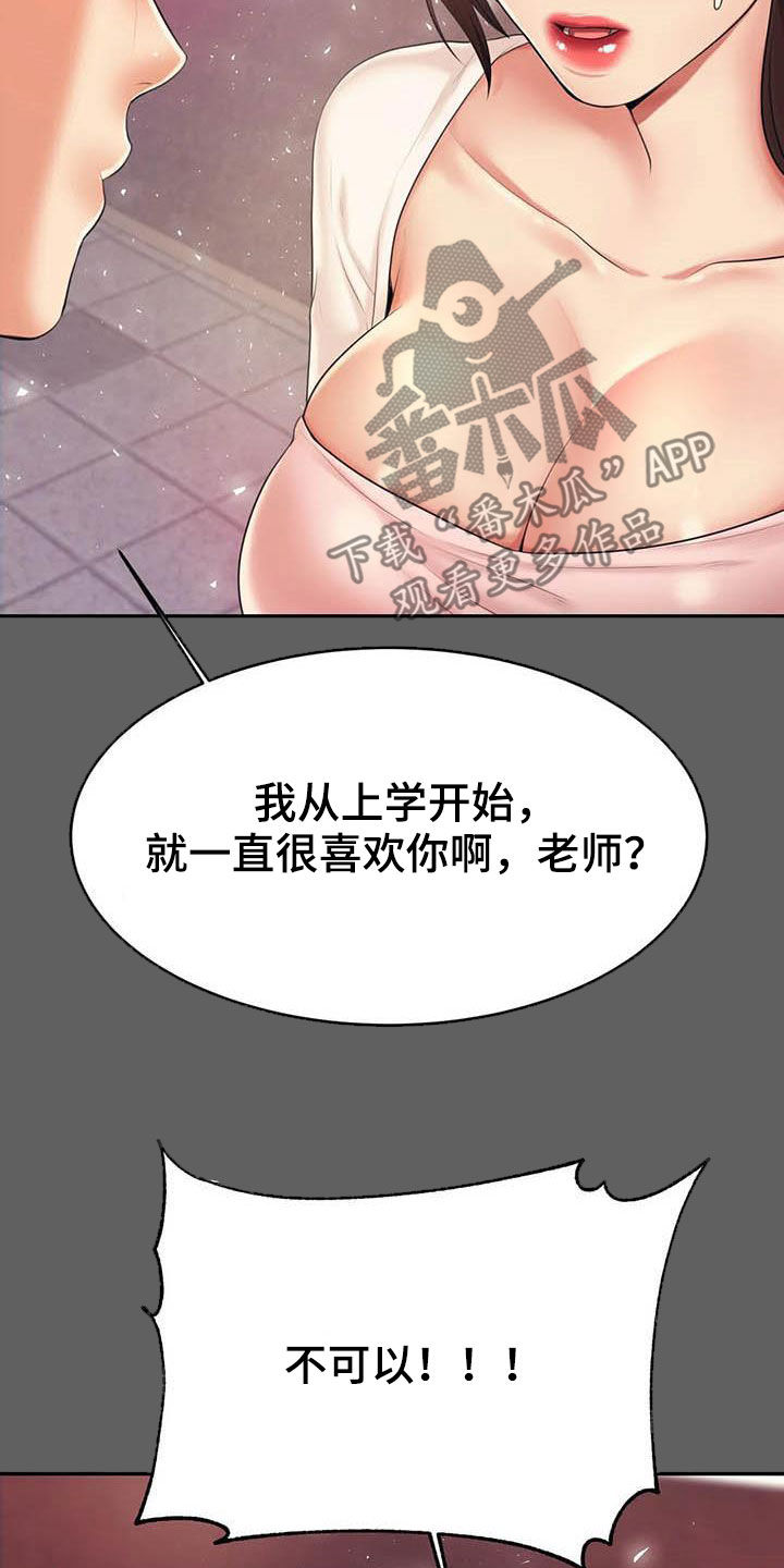 辅导员工作标准准则漫画,第28章：遵守约定2图