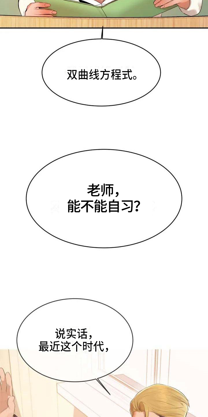 辅导员考试笔试真题漫画,第3章：针对2图