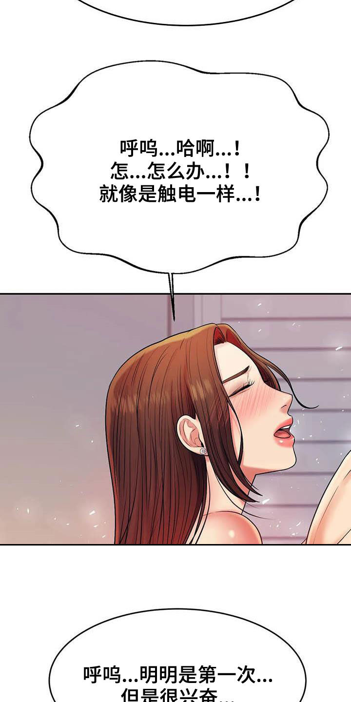 辅导员队伍建设情况报告漫画,第30章：面试2图