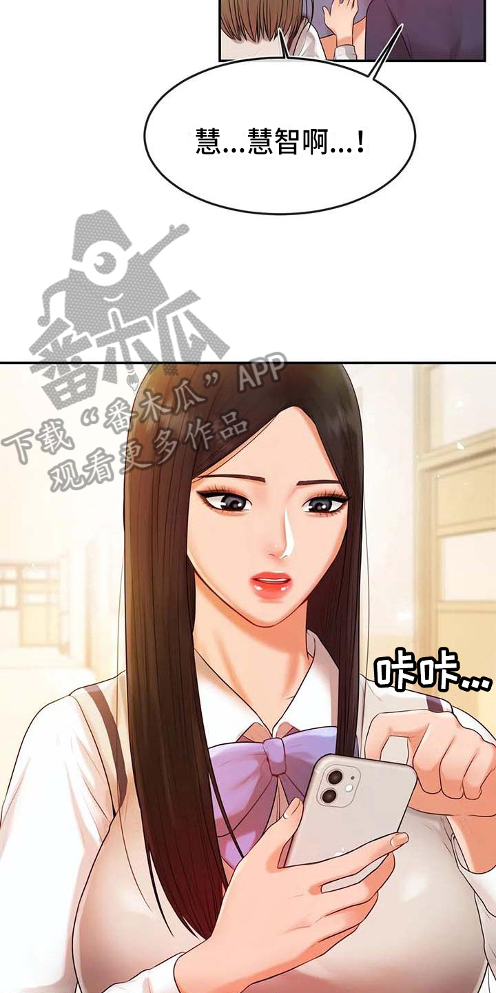 辅导员考试漫画,第8章：暗恋2图