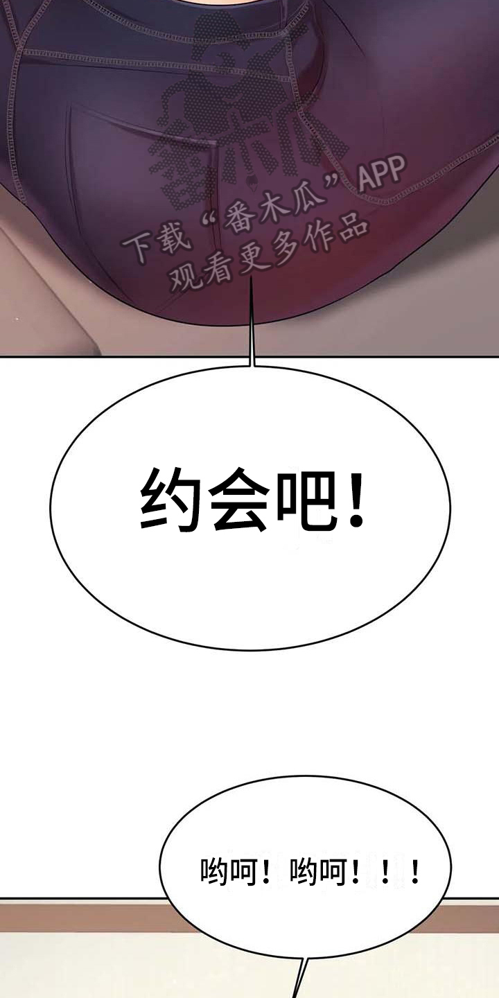 辅导员有编制吗漫画,第26章：答应1图