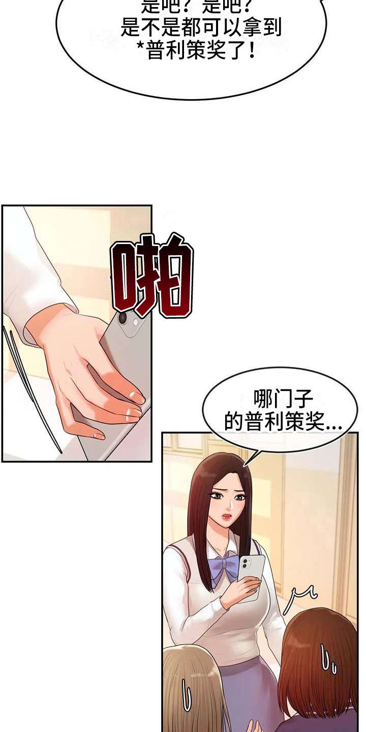 辅导员考试漫画,第8章：暗恋1图