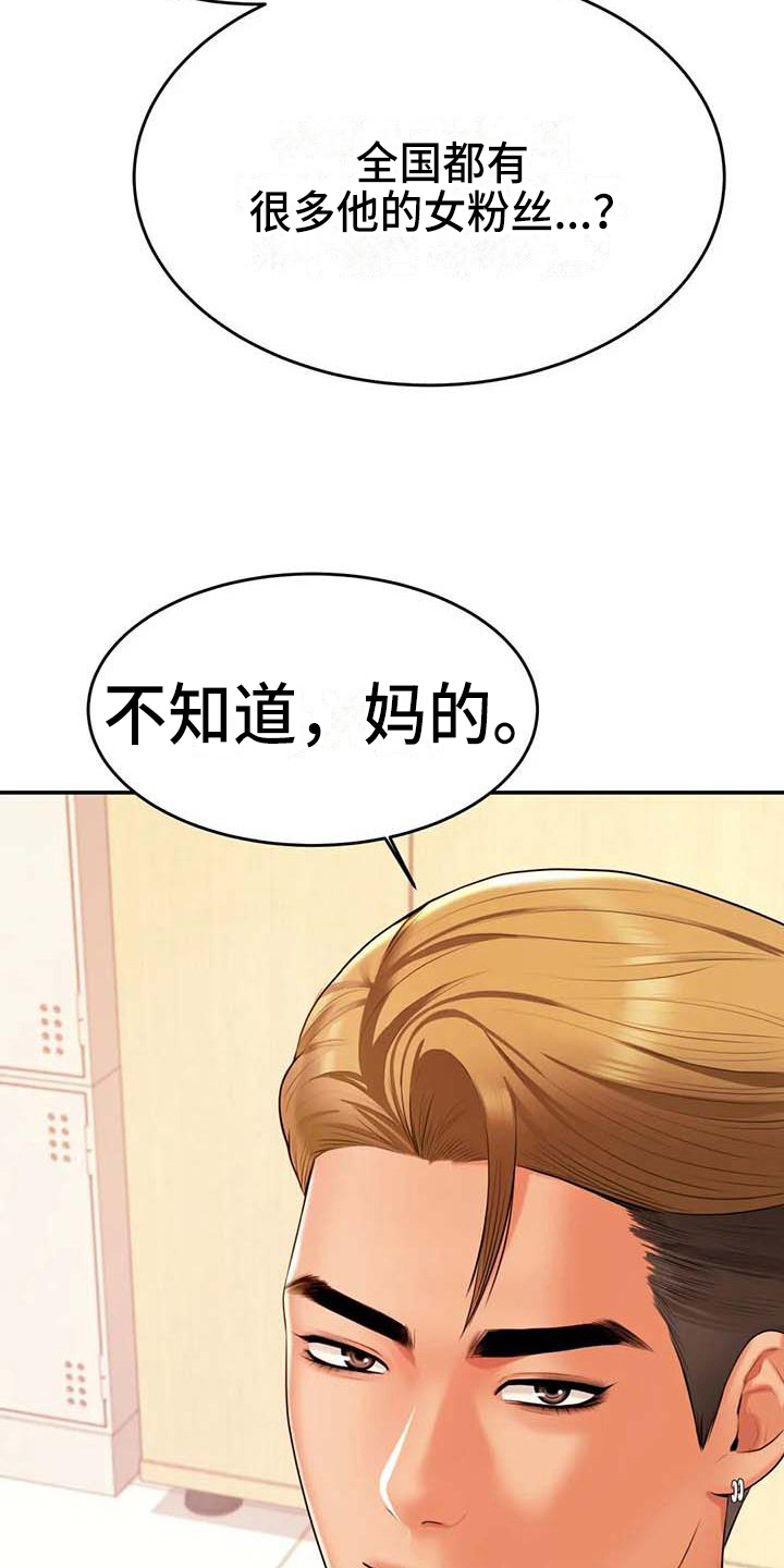 辅导员沙龙方案漫画,第11章：说闲话1图