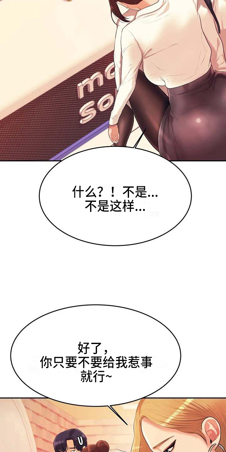 辅导员沙龙方案漫画,第17章：安置1图
